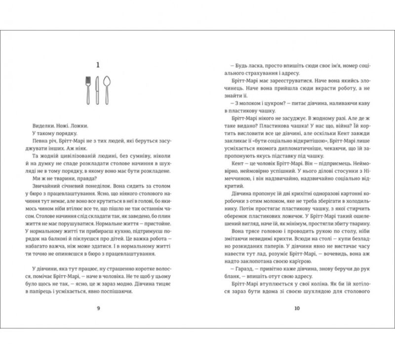 Брітт-Марі була тут. Фредрік Бакман (Укр) Книголав (9786177563470) (505067) - Зображення 2
