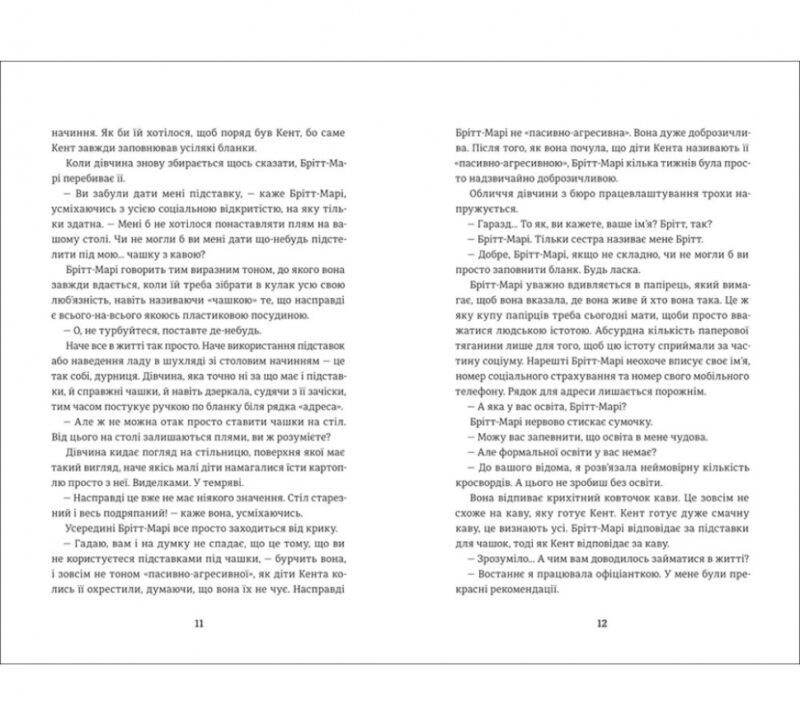 Брітт-Марі була тут. Фредрік Бакман (Укр) Книголав (9786177563470) (505067) - Зображення 3