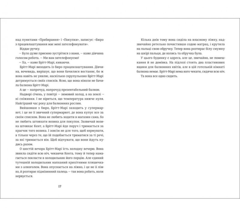 Брітт-Марі була тут. Фредрік Бакман (Укр) Книголав (9786177563470) (505067) - Зображення 6