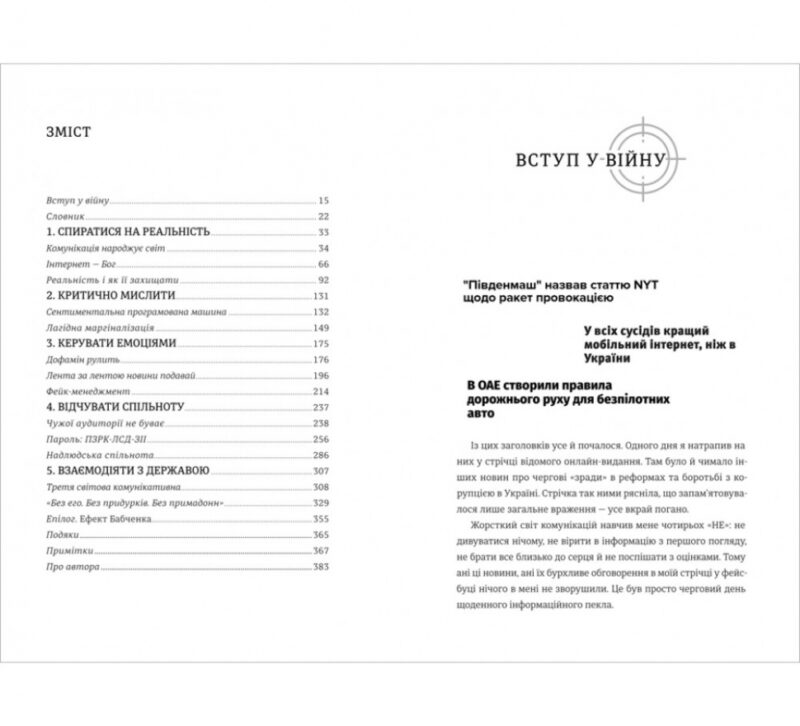 Війна за реальність. Як перемагати у світі фейків, правд і спільнот. Кулеба Д. (Укр) Книголав (9786178012489) (505075) - Зображення 3