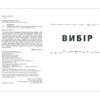 Вибір. Прийняти можливе. Едіт Еґер (Укр) Книголав (9786177820597) (505073) - Зображення 2
