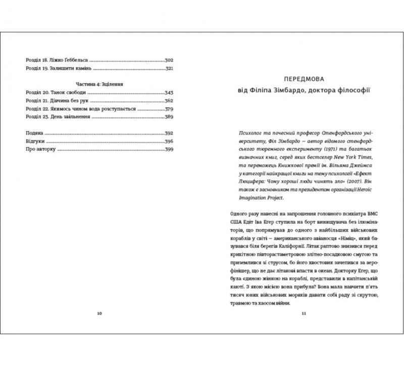 Вибір. Прийняти можливе. Едіт Еґер (Укр) Книголав (9786177820597) (505073) - Зображення 4
