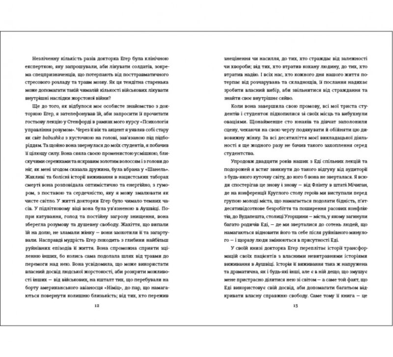 Вибір. Прийняти можливе. Едіт Еґер (Укр) Книголав (9786177820597) (505073) - Зображення 5