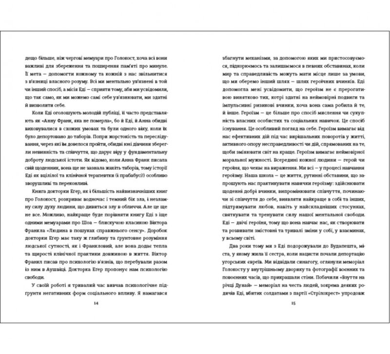 Вибір. Прийняти можливе. Едіт Еґер (Укр) Книголав (9786177820597) (505073) - Зображення 6