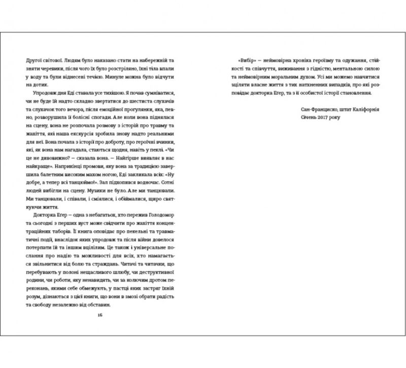 Вибір. Прийняти можливе. Едіт Еґер (Укр) Книголав (9786177820597) (505073) - Зображення 7