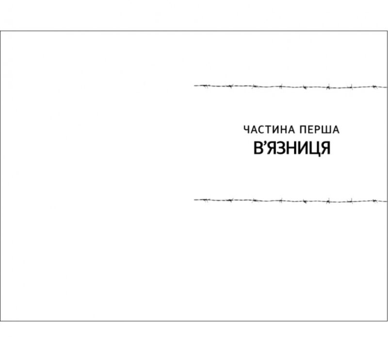Вибір. Прийняти можливе. Едіт Еґер (Укр) Книголав (9786177820597) (505073) - Зображення 8