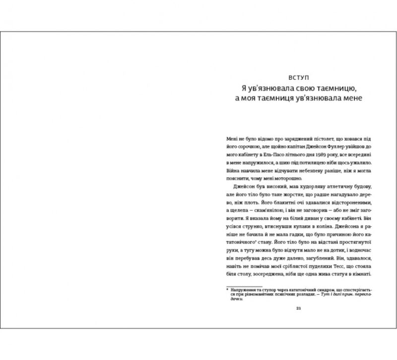 Вибір. Прийняти можливе. Едіт Еґер (Укр) Книголав (9786177820597) (505073) - Зображення 9