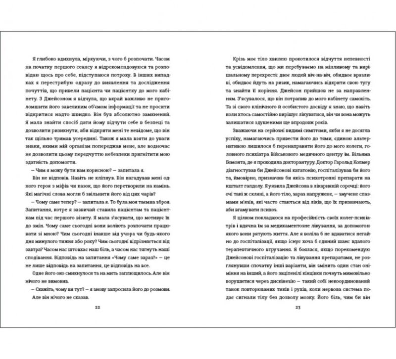 Вибір. Прийняти можливе. Едіт Еґер (Укр) Книголав (9786177820597) (505073) - Зображення 10