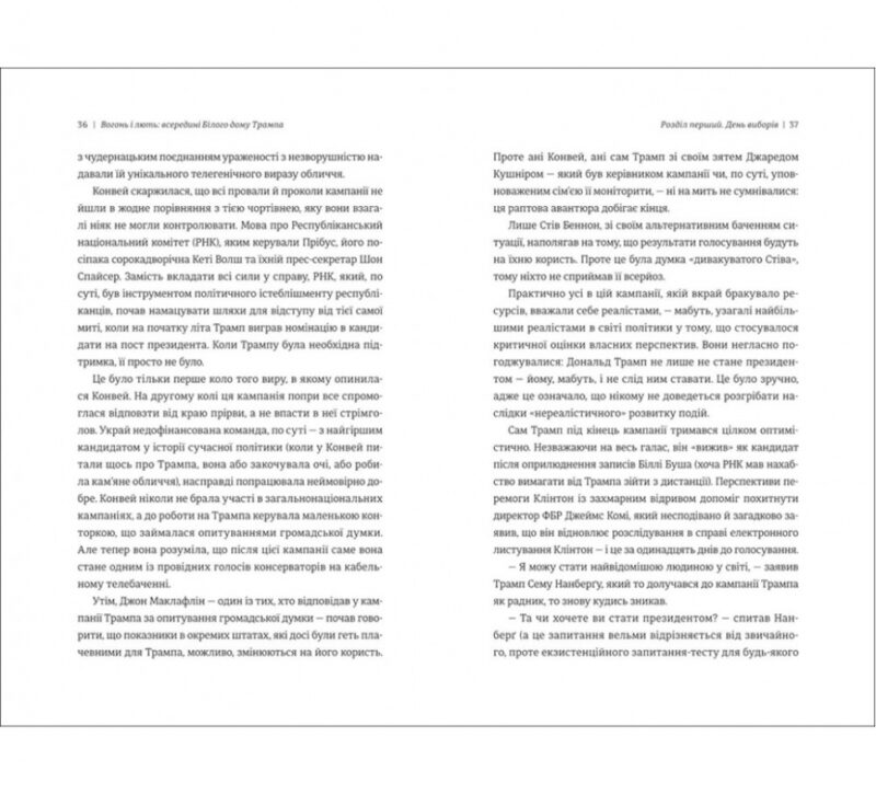 Вогонь і лють. Всередині Юілого дому Трампа. Майкл Вулфф (Укр) Книголав (9786177563289) (505077) - Зображення 4