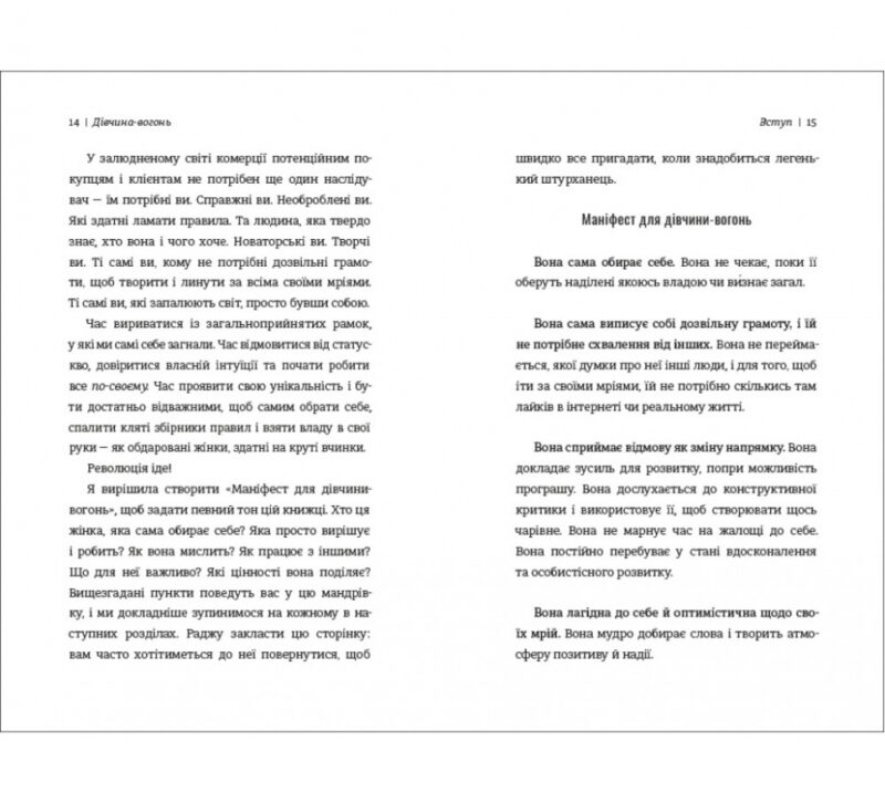 Дівчина-вогонь. Як обирати себе, ламати правила і йти власним шляхом у житті та бізнесі. Кара Елвіл Лейба (Укр) Книголав (9786178012021) (505078) - Зображення 2