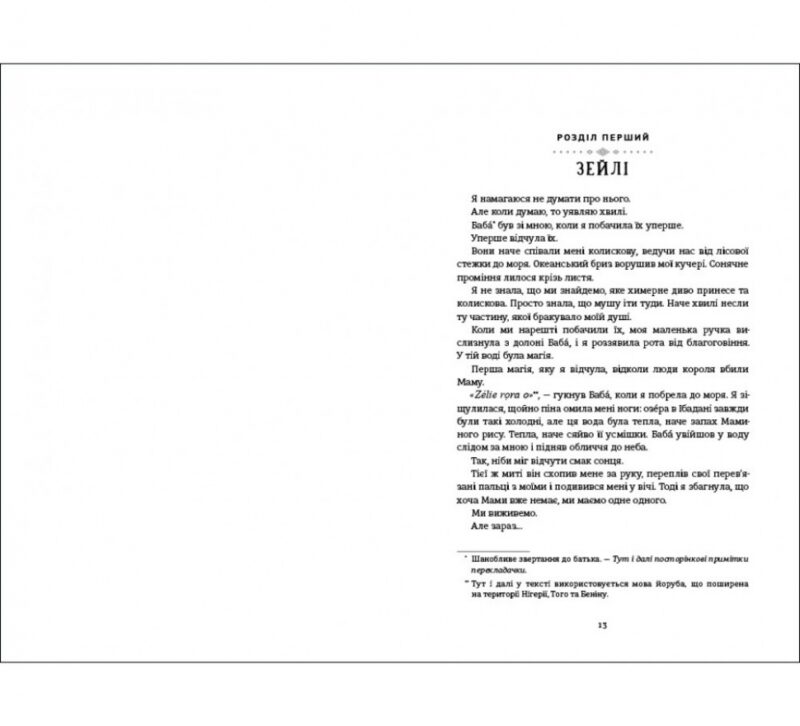 Діти помсти й чеснот. Трилогія «Спадок Ор'їші». Книга друга. Томі Адеємі (Укр) Книголав (9786177820719) (505079) - Зображення 3