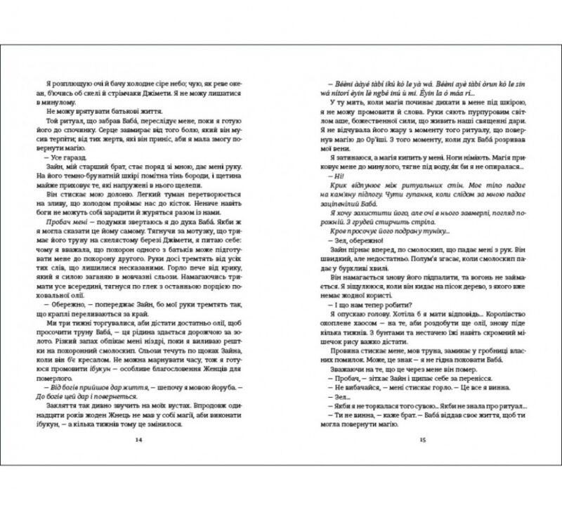 Діти помсти й чеснот. Трилогія «Спадок Ор'їші». Книга друга. Томі Адеємі (Укр) Книголав (9786177820719) (505079) - Зображення 4