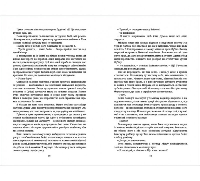 Діти помсти й чеснот. Трилогія «Спадок Ор'їші». Книга друга. Томі Адеємі (Укр) Книголав (9786177820719) (505079) - Зображення 6