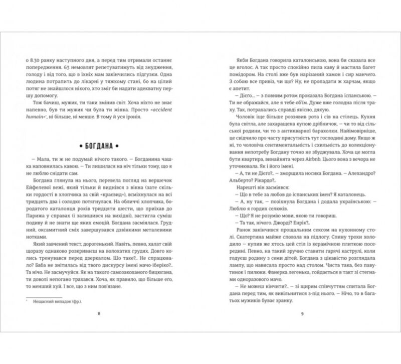 Добрі новини з Аральського Моря. Ірена Карпа (Укр) Книголав (9786177563869) (505080) - Зображення 3