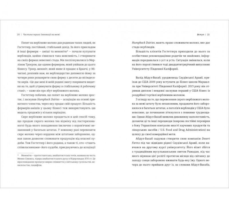 Економіка бунтівників. Уроки креативності від піратів, гакерів, бандитівта інших неформальних підприємців. Алекса Клей, Кіра Майа Філліпс (Укр) Книголав (9786177563234) (505081) - Зображення 5