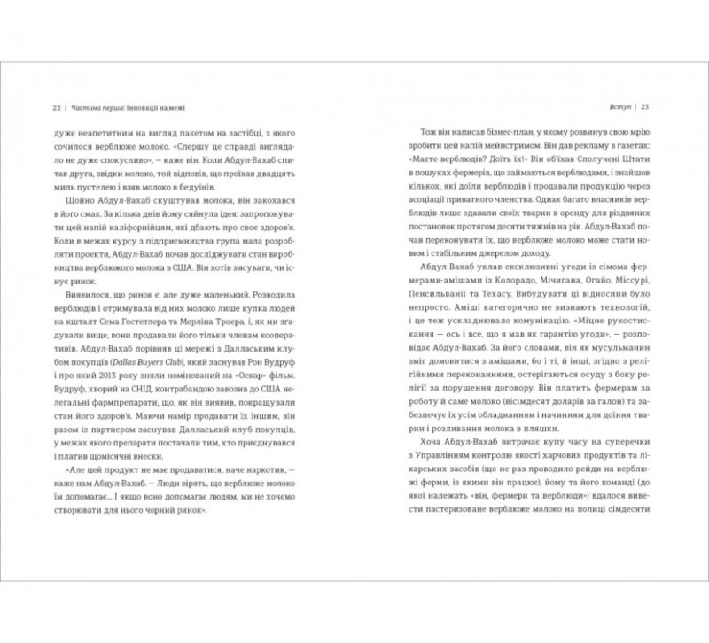 Економіка бунтівників. Уроки креативності від піратів, гакерів, бандитівта інших неформальних підприємців. Алекса Клей, Кіра Майа Філліпс (Укр) Книголав (9786177563234) (505081) - Зображення 6