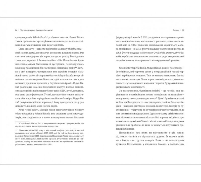 Економіка бунтівників. Уроки креативності від піратів, гакерів, бандитівта інших неформальних підприємців. Алекса Клей, Кіра Майа Філліпс (Укр) Книголав (9786177563234) (505081) - Зображення 7