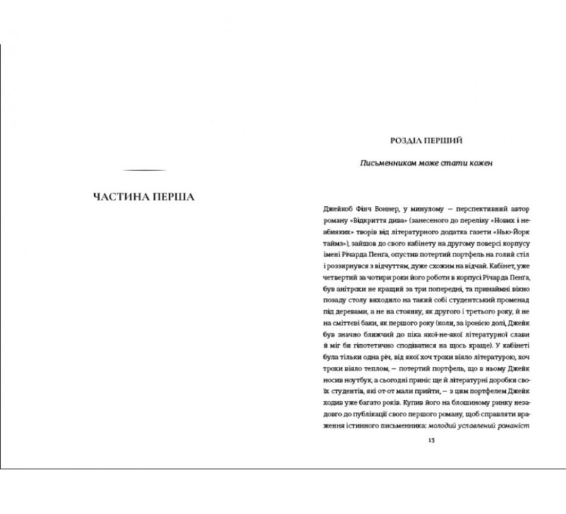 Задум. Джин Ганфф Кореліц (Укр) Книголав (9786178012892) (505086) - Зображення 2