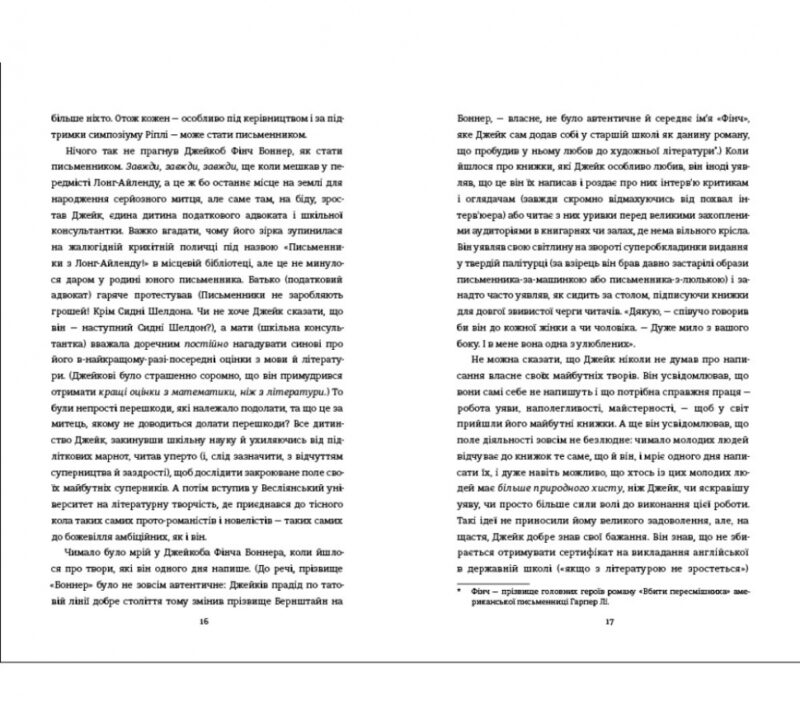 Задум. Джин Ганфф Кореліц (Укр) Книголав (9786178012892) (505086) - Зображення 4
