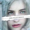 Звільнення. Трилогія «Обнулена». Книга третя. Тері Террі (Укр) Книголав (9786177563944) (505090)