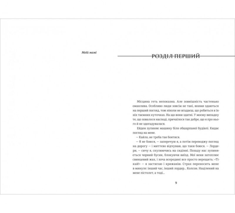Звільнення. Трилогія «Обнулена». Книга третя. Тері Террі (Укр) Книголав (9786177563944) (505090) - Зображення 2