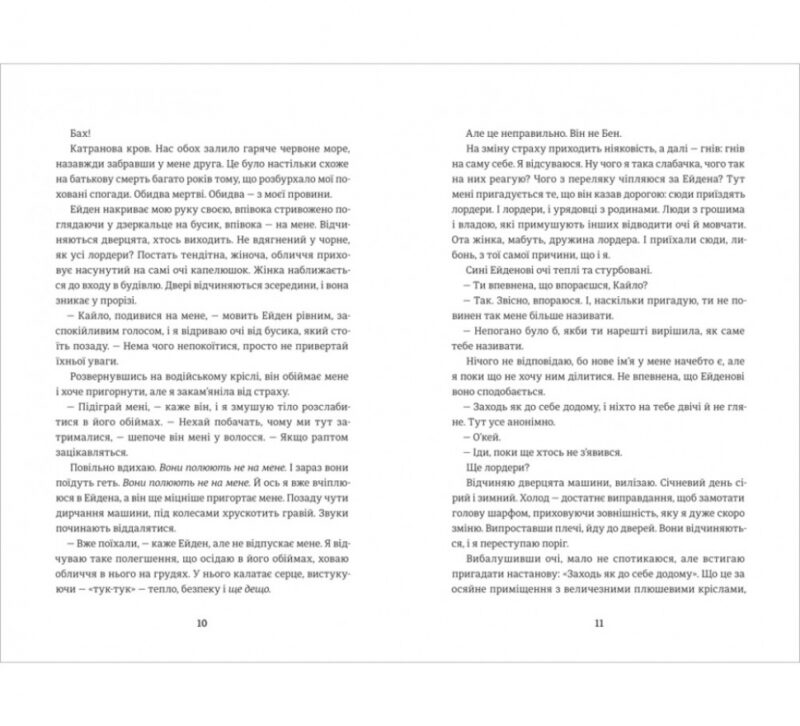 Звільнення. Трилогія «Обнулена». Книга третя. Тері Террі (Укр) Книголав (9786177563944) (505090) - Зображення 3