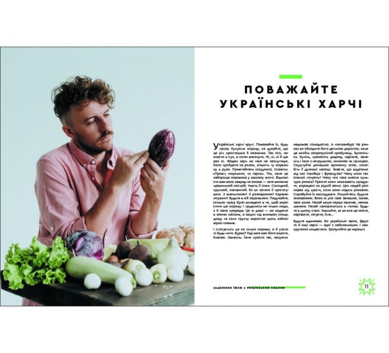 Зваблення їжею з українським смаком. Клопотенко Є. (Укр) Книголав (9786177820573) (505088) - Зображення 3
