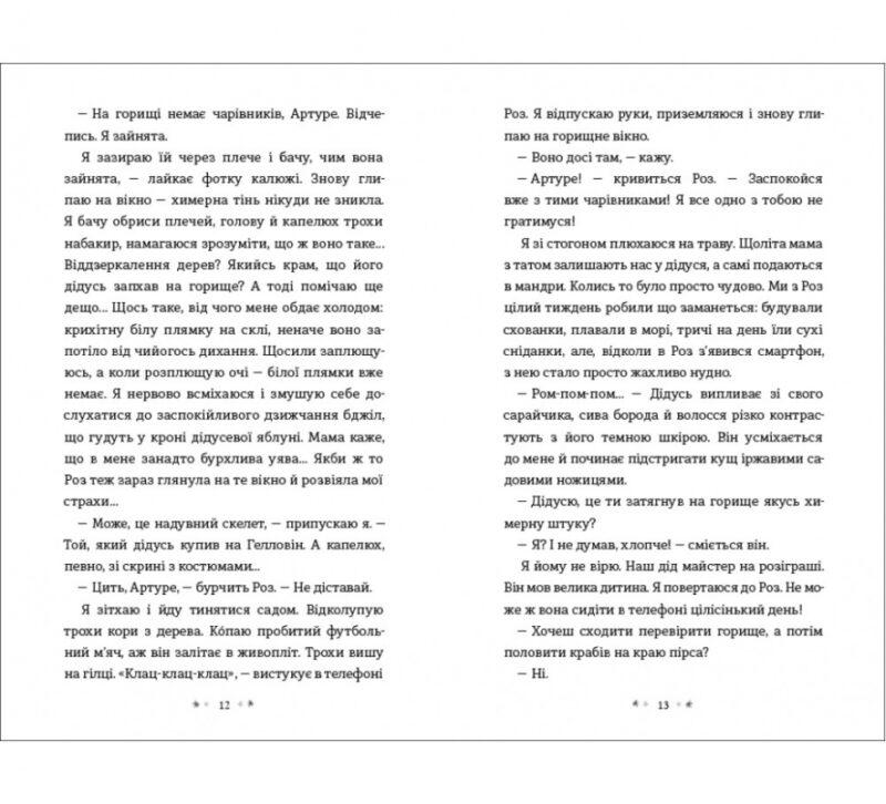 Земля Реву. Дженні Маклаклен (Укр) Книголав (9786177820825) (505092) - Зображення 3