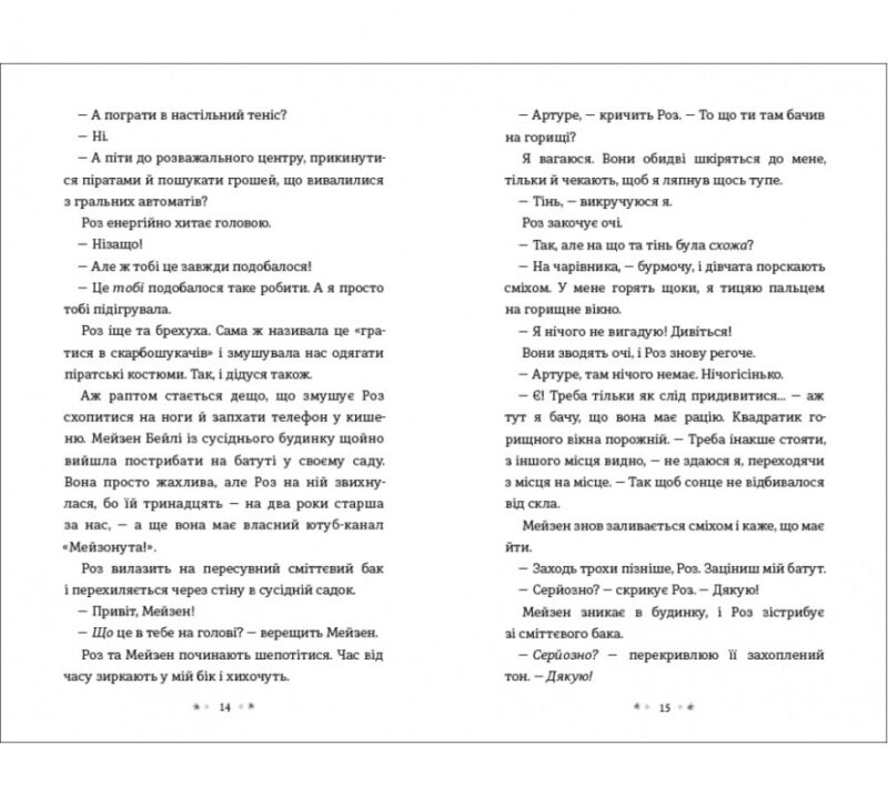 Земля Реву. Дженні Маклаклен (Укр) Книголав (9786177820825) (505092) - Зображення 4