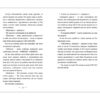 Земля Реву. Дженні Маклаклен (Укр) Книголав (9786177820825) (505092) - Зображення 5