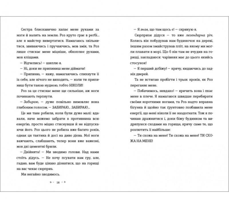 Земля Реву. Дженні Маклаклен (Укр) Книголав (9786177820825) (505092) - Зображення 5