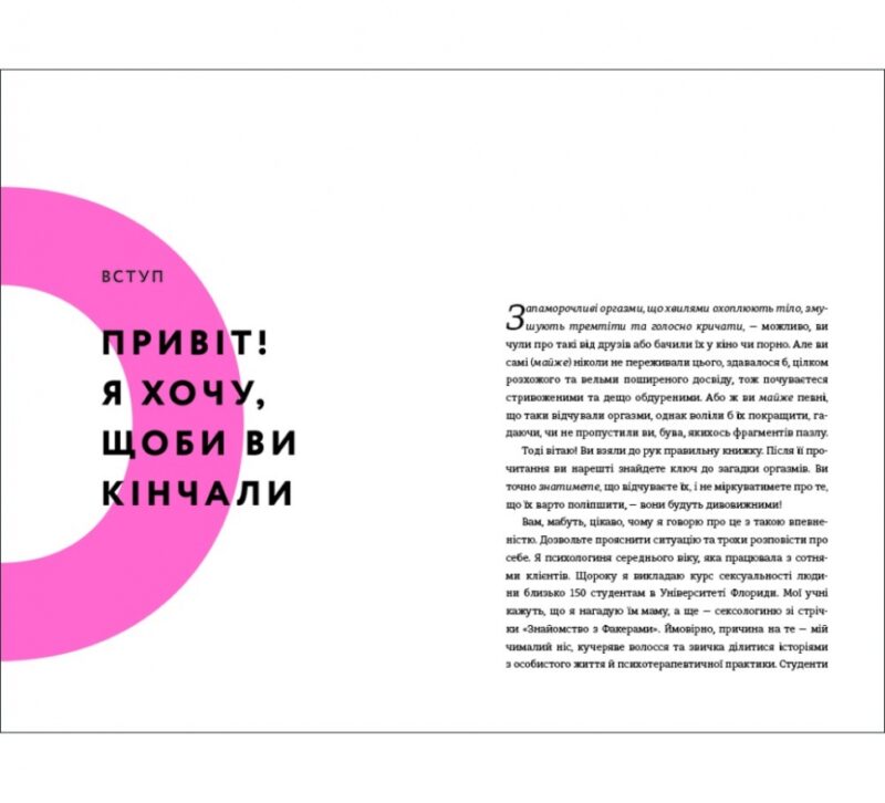 Кінчай! Твоє право на задоволення. Лорі Мінц (Укр) Книголав (9786178012885) (505102) - Зображення 3