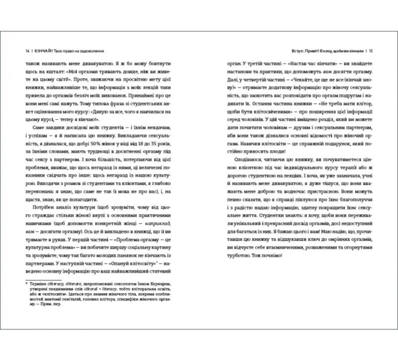 Кінчай! Твоє право на задоволення. Лорі Мінц (Укр) Книголав (9786178012885) (505102) - Зображення 4