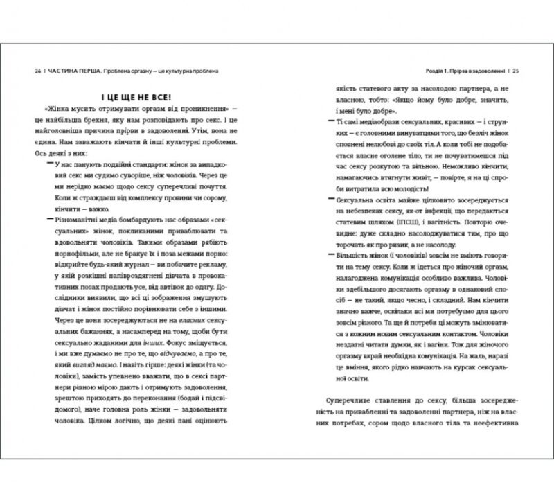 Кінчай! Твоє право на задоволення. Лорі Мінц (Укр) Книголав (9786178012885) (505102) - Зображення 5