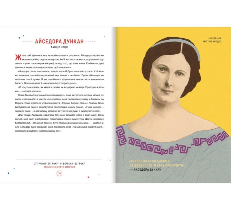 Казки на ніч для дівчат-бунтарок 2. Франческа Кавалло, Елена Фавіллі (Укр) Книголав (9786177563814) (505099) - Зображення 4