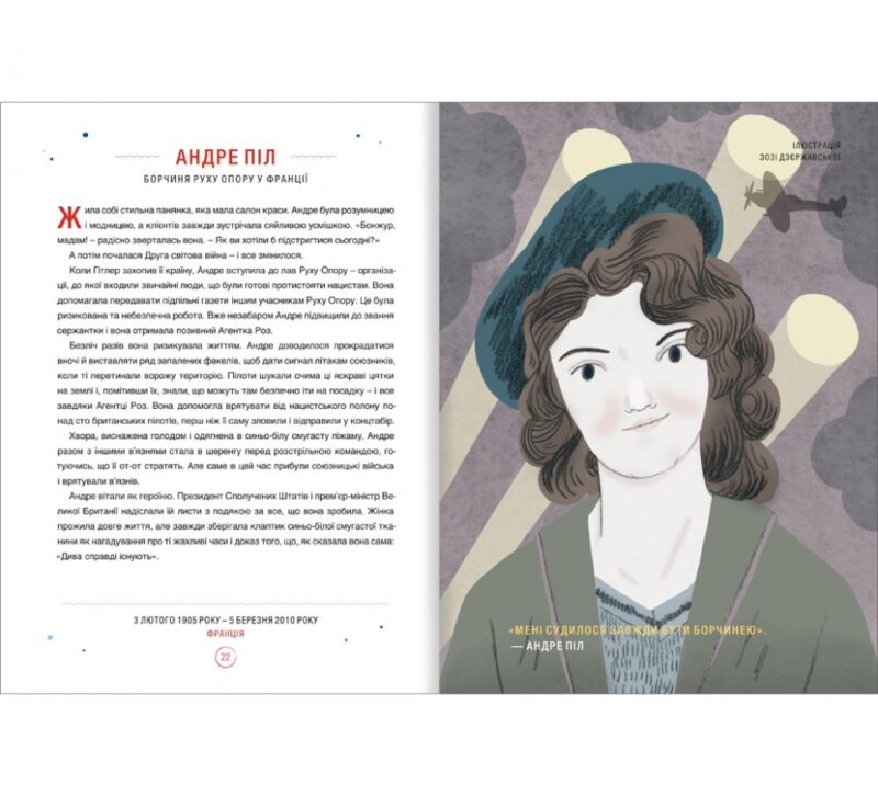 Казки на ніч для дівчат-бунтарок 2. Франческа Кавалло, Елена Фавіллі (Укр) Книголав (9786177563814) (505099) - Зображення 5