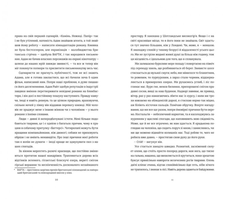 Камінь. Ножиці. Папір. Еліс Фіні (Укр) Книголав (9786178286200) (505100) - Зображення 4