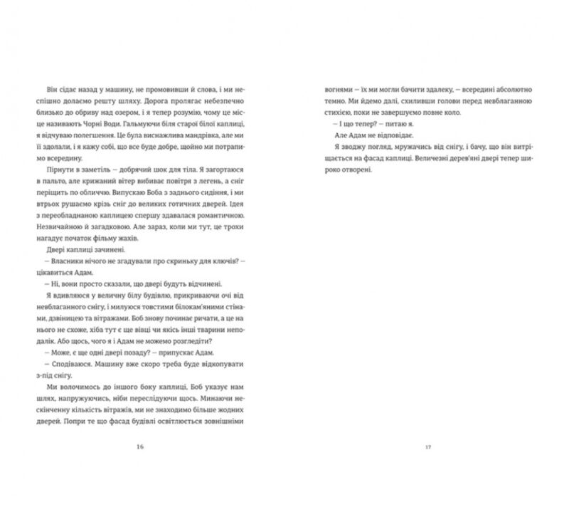 Камінь. Ножиці. Папір. Еліс Фіні (Укр) Книголав (9786178286200) (505100) - Зображення 7