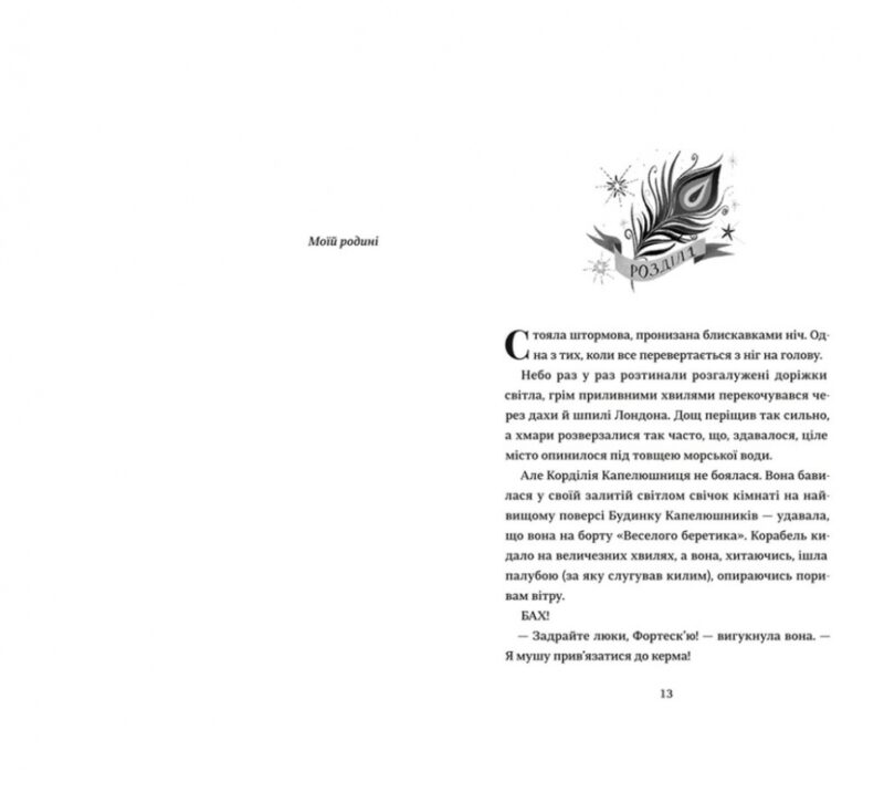 Капелюшники. Тамзін Мерчант (Укр) Книголав (9786178012984) (505101) - Зображення 4