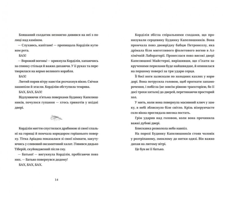 Капелюшники. Тамзін Мерчант (Укр) Книголав (9786178012984) (505101) - Зображення 5