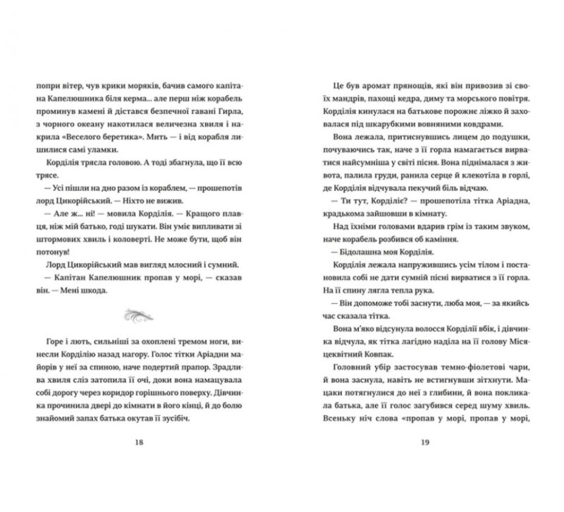 Капелюшники. Тамзін Мерчант (Укр) Книголав (9786178012984) (505101) - Зображення 7