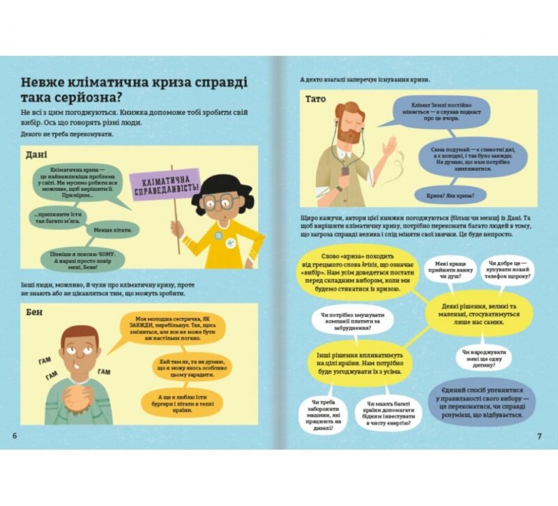 Клімат для початківців. Енді Прентіс, Едді Рейнолдз (Укр) Книголав (9786177820948) (505103) - Зображення 4