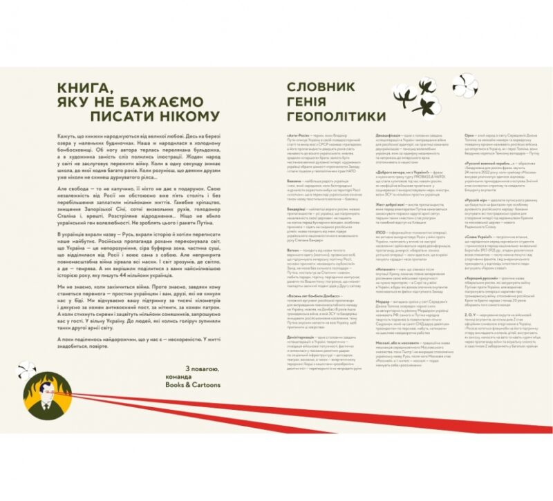 Книга-мандрівка. Нескорені. Тараненко І., Кузьменко Д., Островська М. (Укр) Книголав (9786178286057) (505107) - Зображення 4
