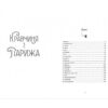 Кравчиня з Парижа. Джорджія Кауфманн (Укр) Книголав (9786178012168) (505109) - Зображення 2