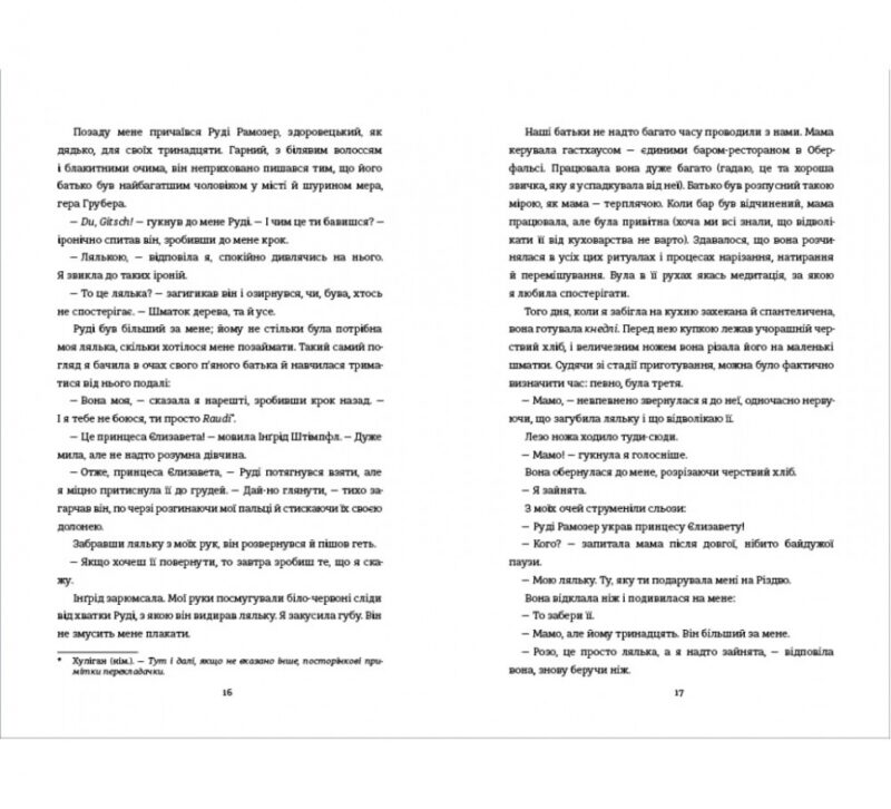 Кравчиня з Парижа. Джорджія Кауфманн (Укр) Книголав (9786178012168) (505109) - Зображення 6
