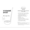 Кухонний фронт. Дженніфер Раян (Укр) Книголав (9786178286064) (505112) - Зображення 2