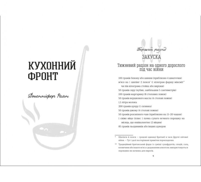 Кухонний фронт. Дженніфер Раян (Укр) Книголав (9786178286064) (505112) - Зображення 2