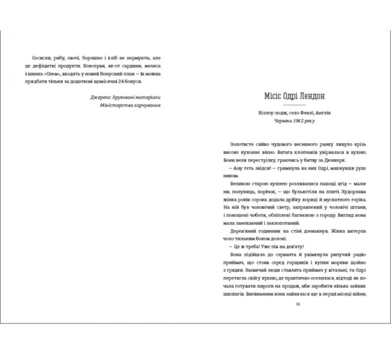 Кухонний фронт. Дженніфер Раян (Укр) Книголав (9786178286064) (505112) - Зображення 3