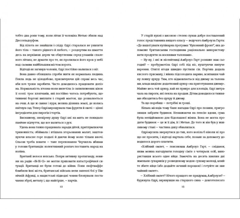 Кухонний фронт. Дженніфер Раян (Укр) Книголав (9786178286064) (505112) - Зображення 4