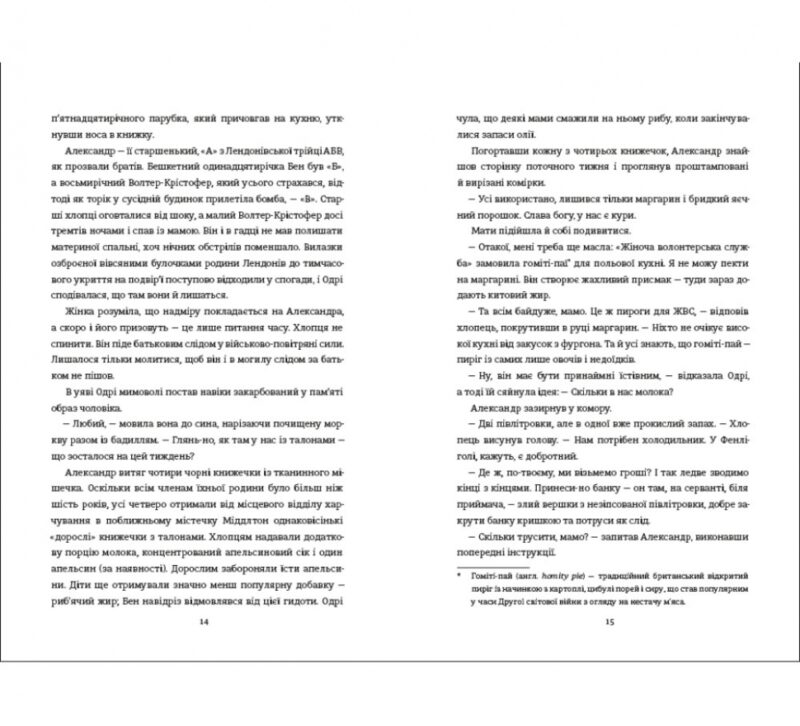 Кухонний фронт. Дженніфер Раян (Укр) Книголав (9786178286064) (505112) - Зображення 5